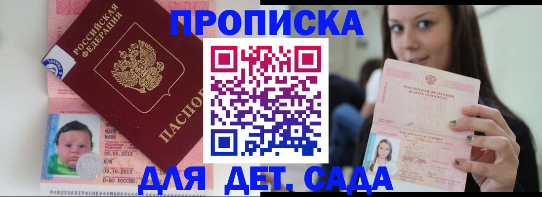 прописка штамп в Партизанске