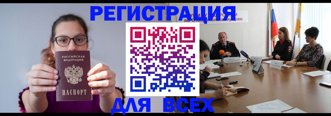 прописка для школы в Партизанске