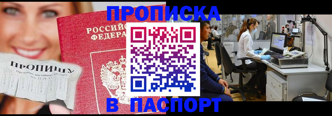 временная регистрация для всех в Партизанске