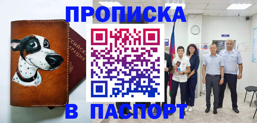 прописка ребенка в Партизанске