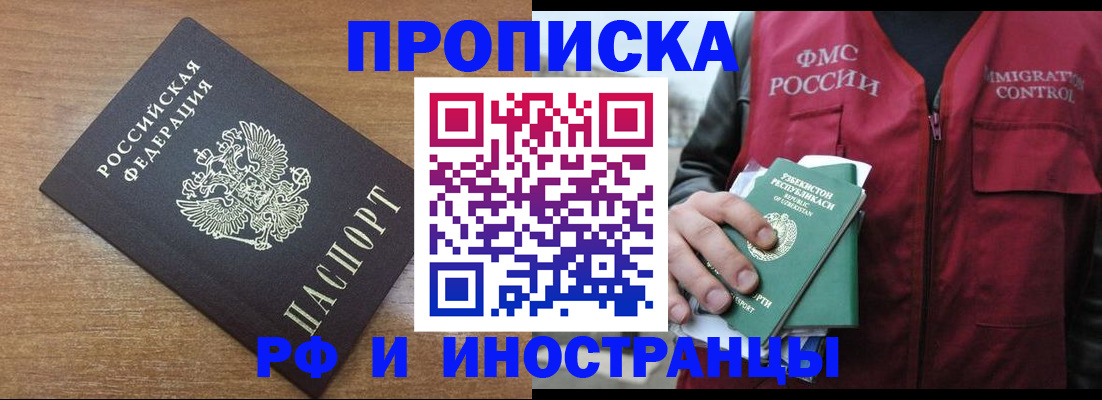 прописка ребенка в Партизанске